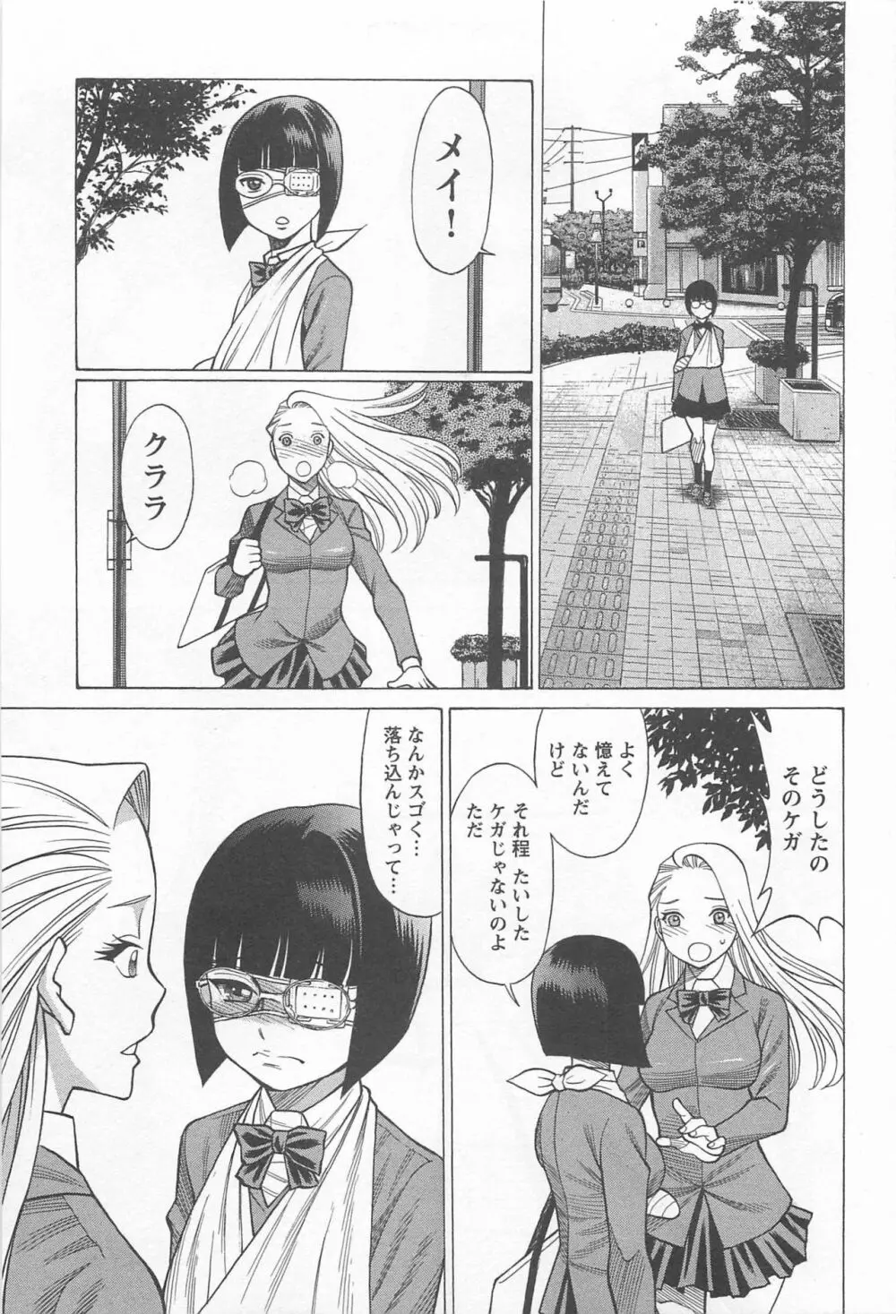 メバエ Vol.1 ビビッド百合 159ページ