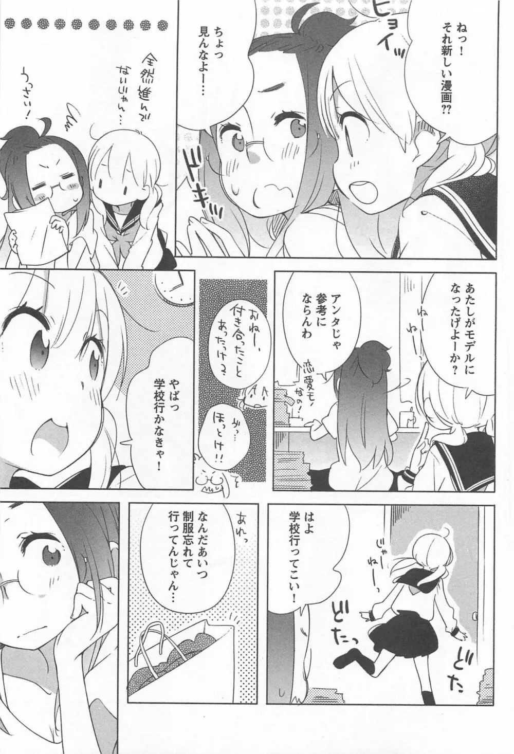 メバエ Vol.1 ビビッド百合 167ページ