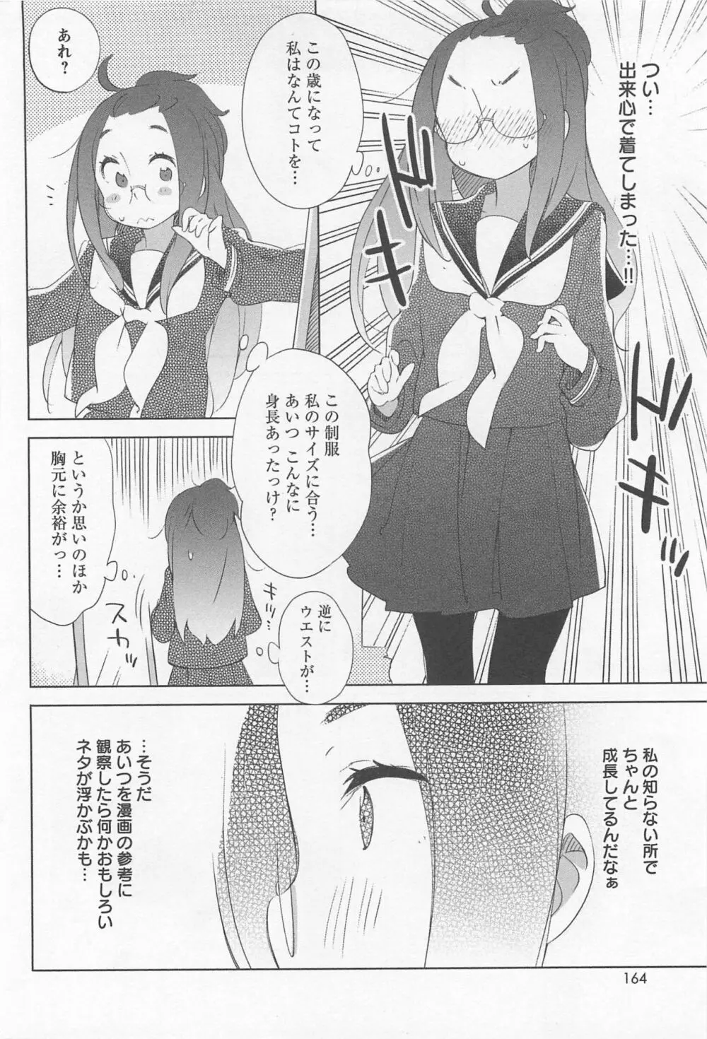 メバエ Vol.1 ビビッド百合 168ページ