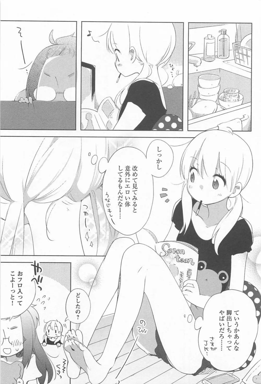 メバエ Vol.1 ビビッド百合 169ページ