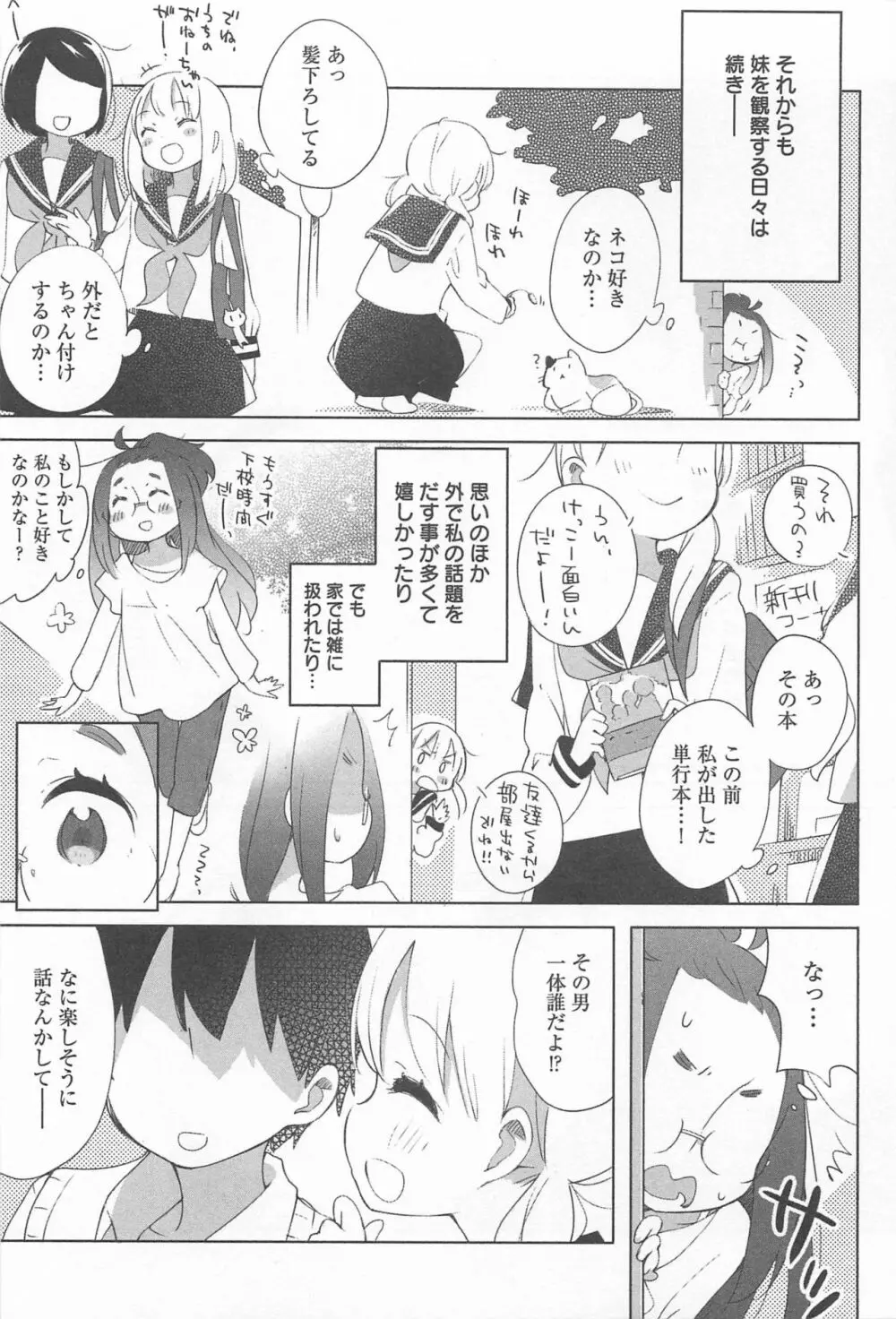 メバエ Vol.1 ビビッド百合 171ページ