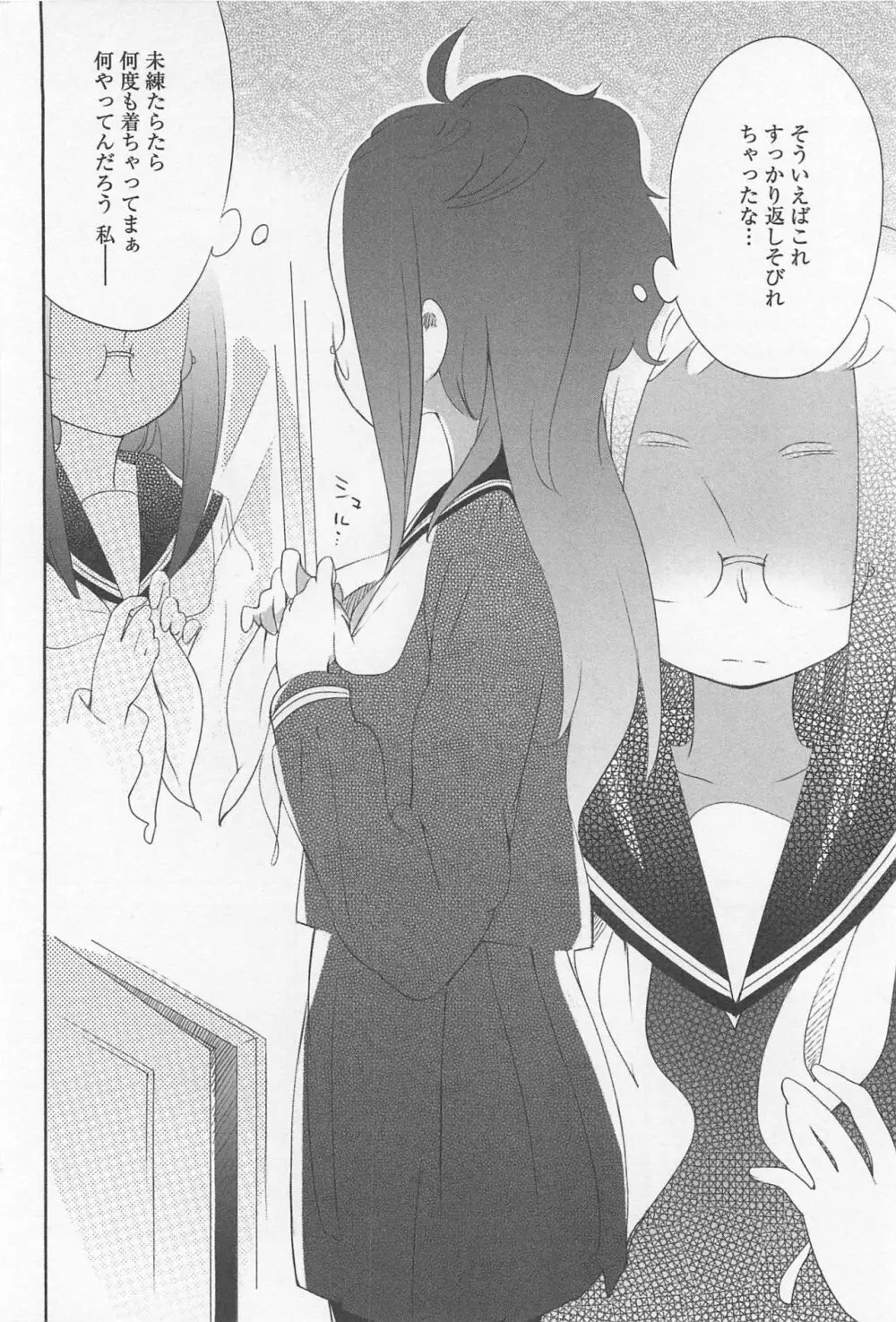 メバエ Vol.1 ビビッド百合 174ページ