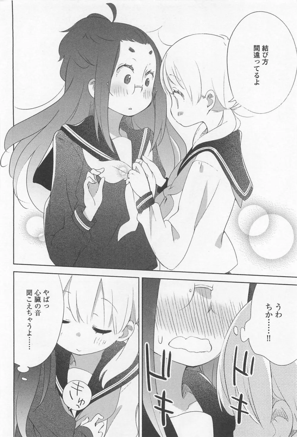 メバエ Vol.1 ビビッド百合 176ページ