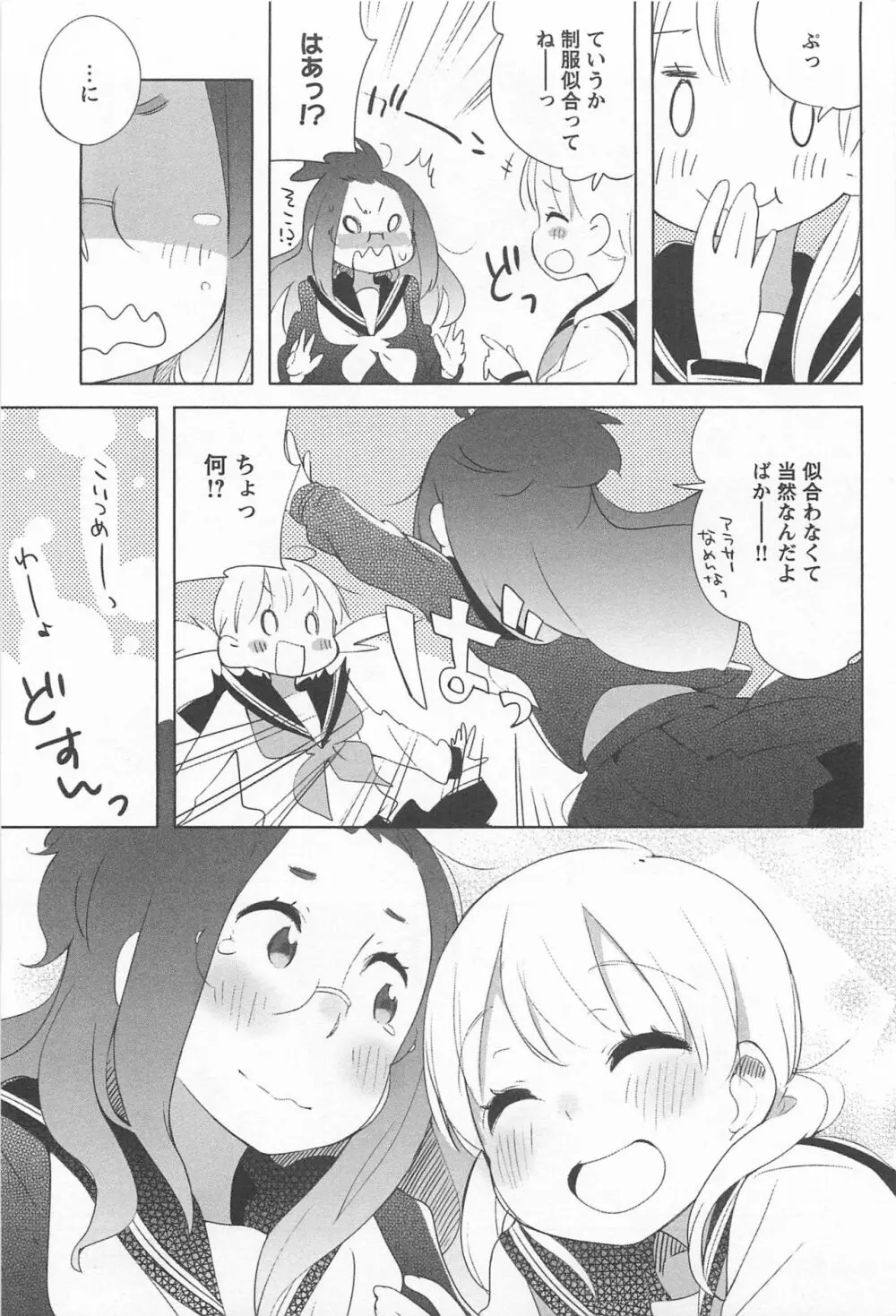 メバエ Vol.1 ビビッド百合 177ページ