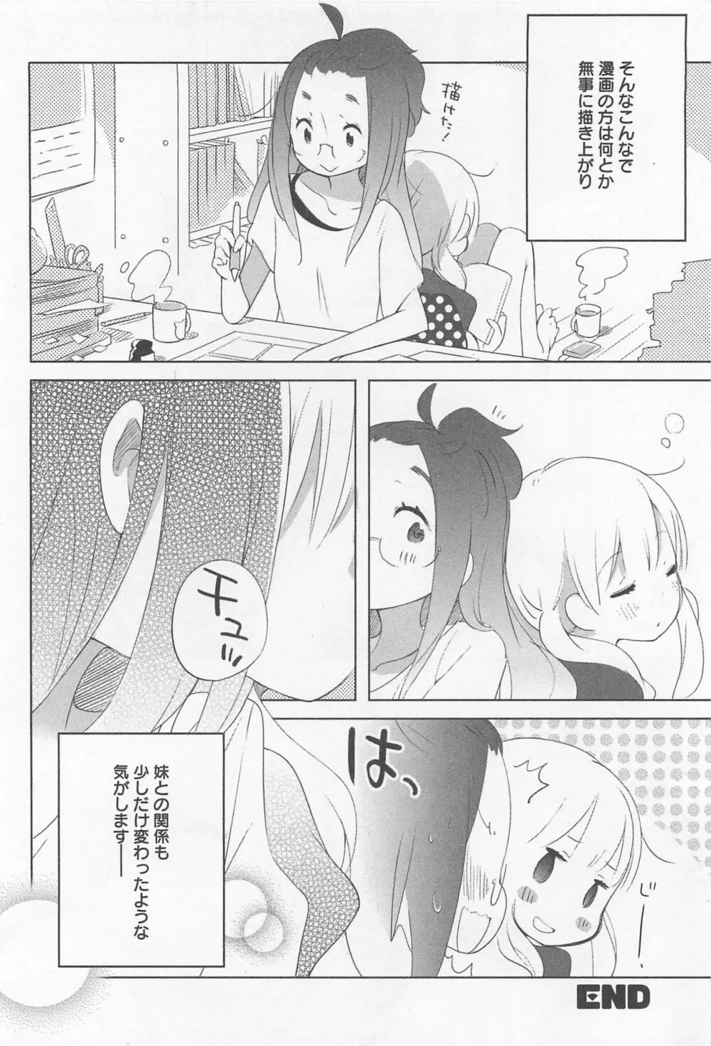 メバエ Vol.1 ビビッド百合 178ページ