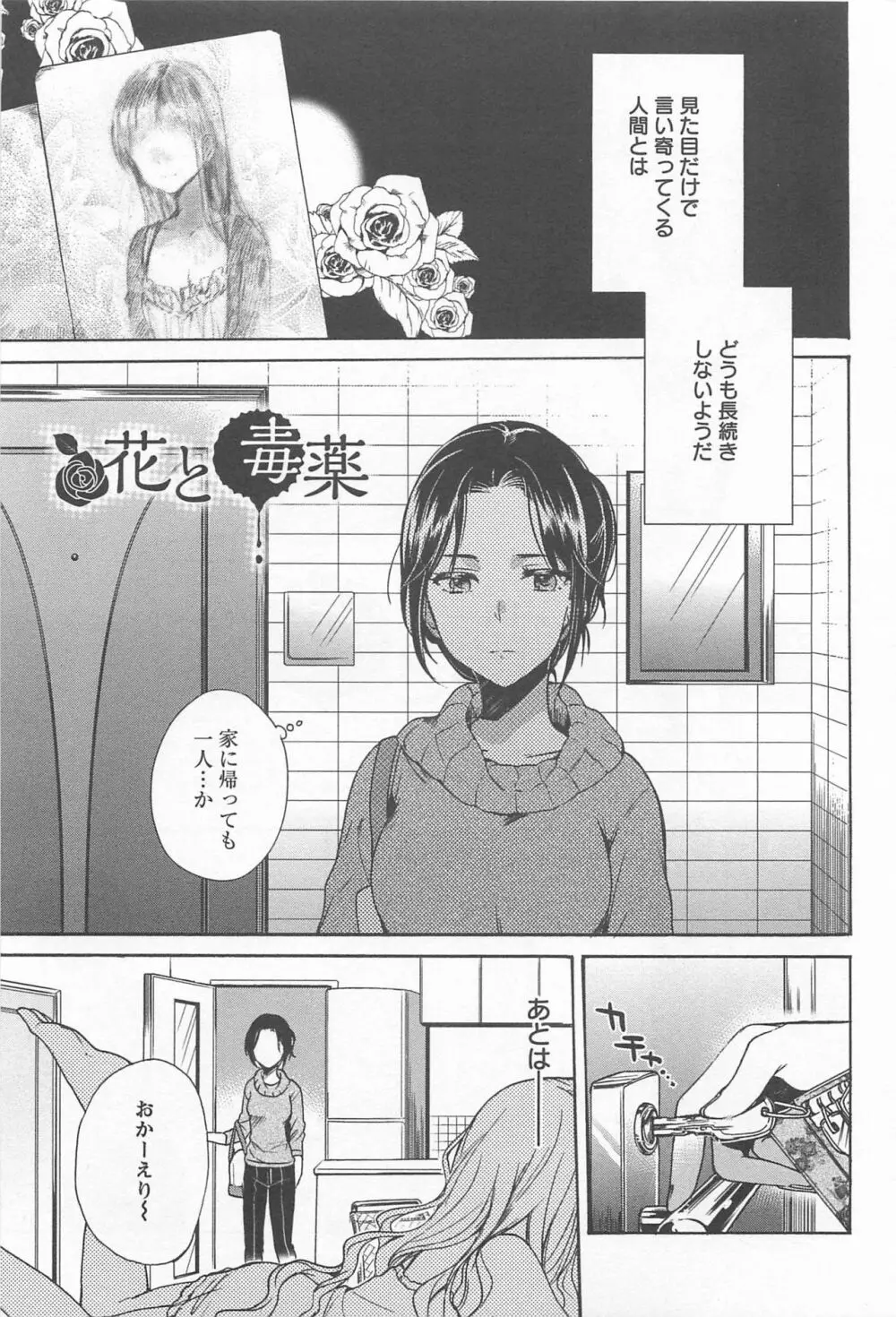 メバエ Vol.1 ビビッド百合 181ページ