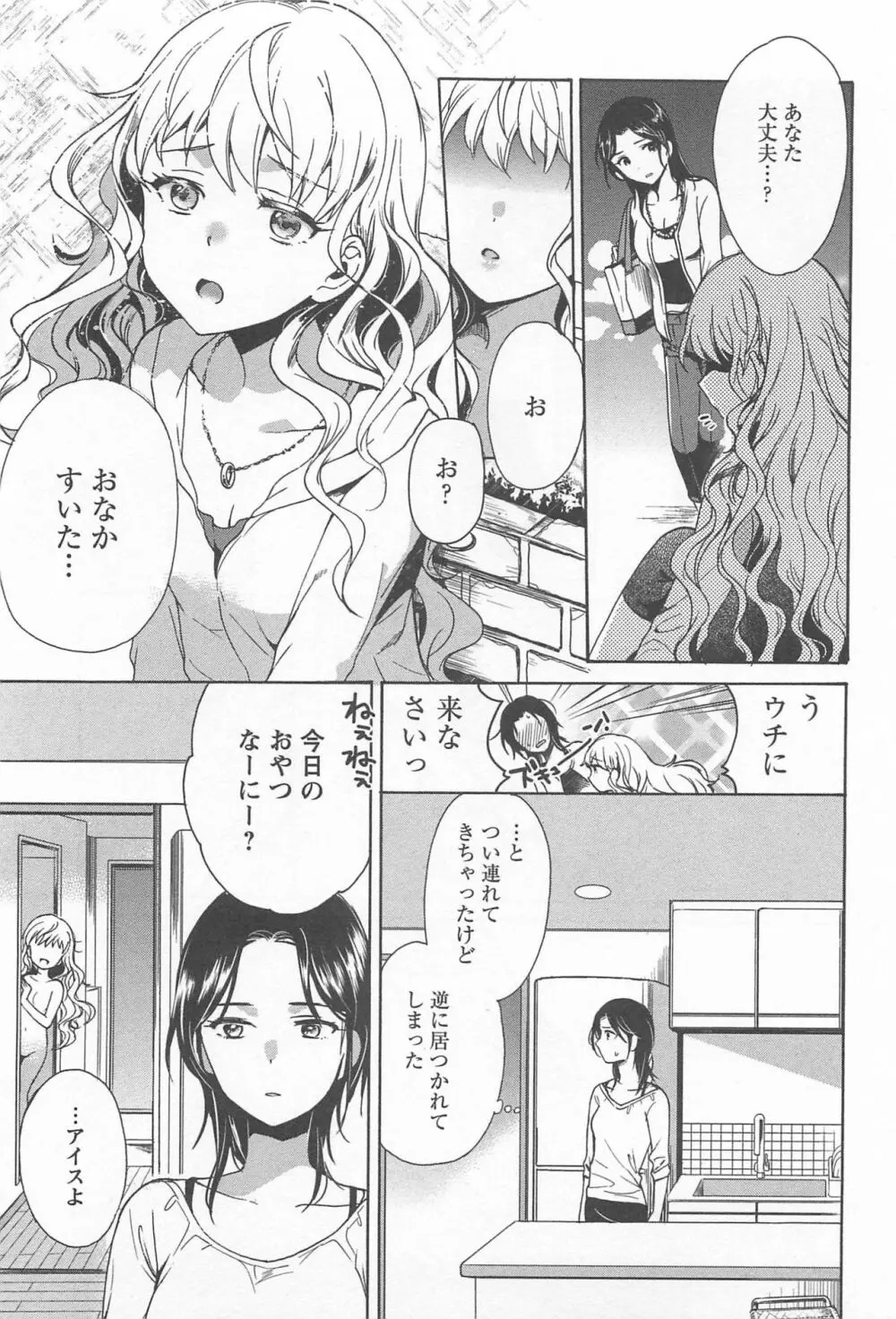 メバエ Vol.1 ビビッド百合 183ページ