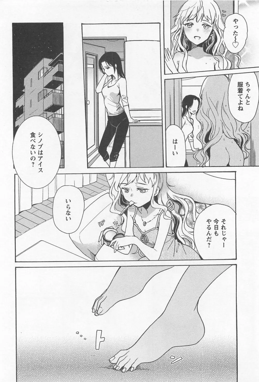 メバエ Vol.1 ビビッド百合 184ページ