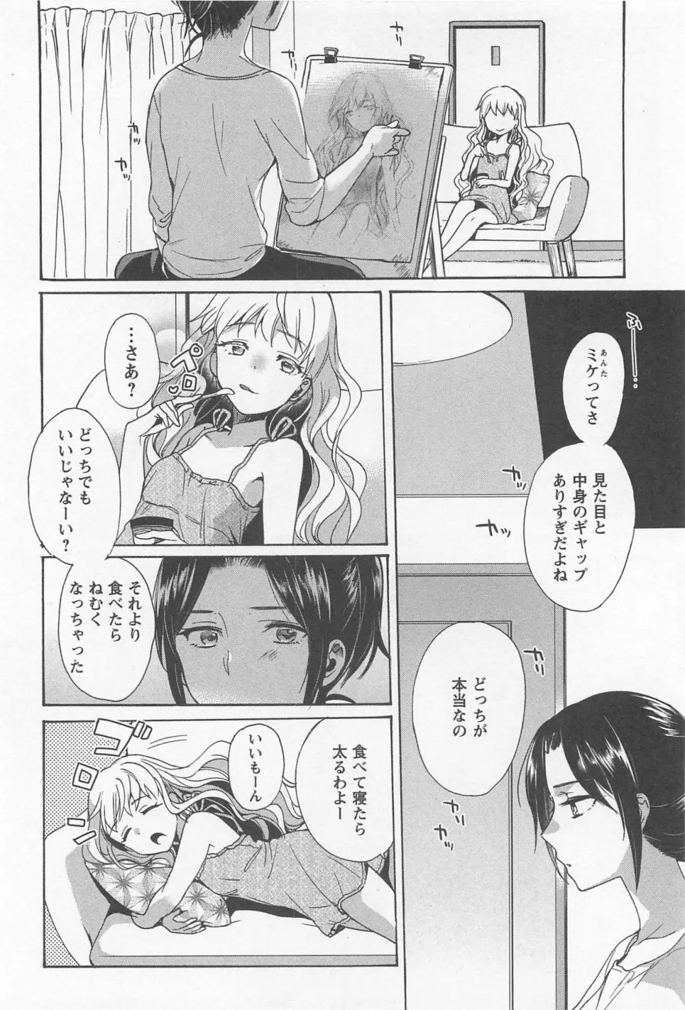 メバエ Vol.1 ビビッド百合 186ページ