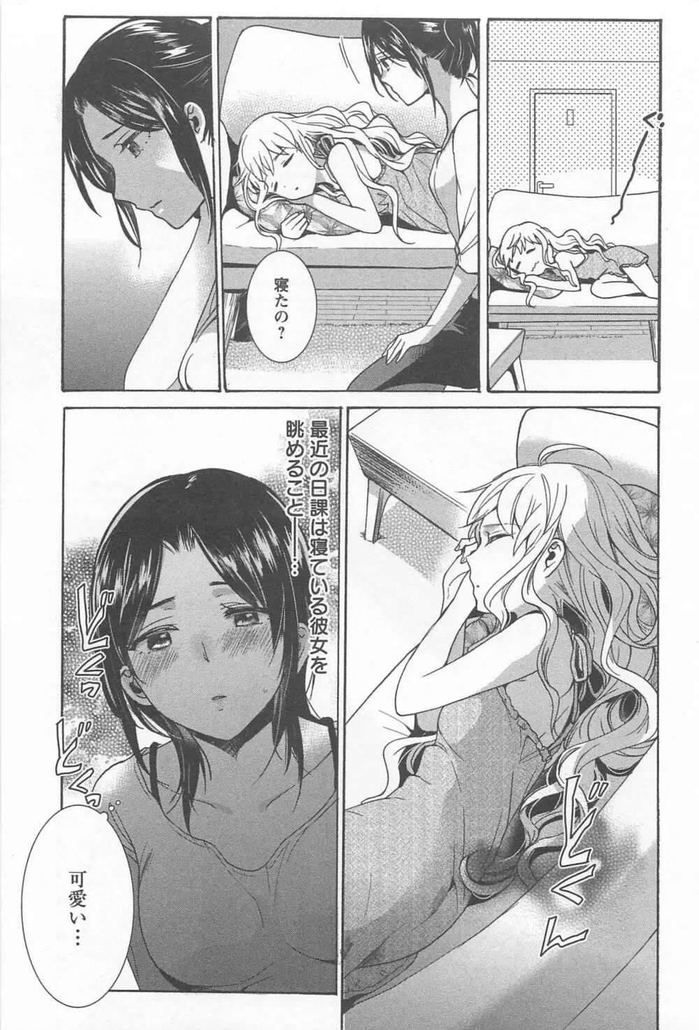 メバエ Vol.1 ビビッド百合 187ページ