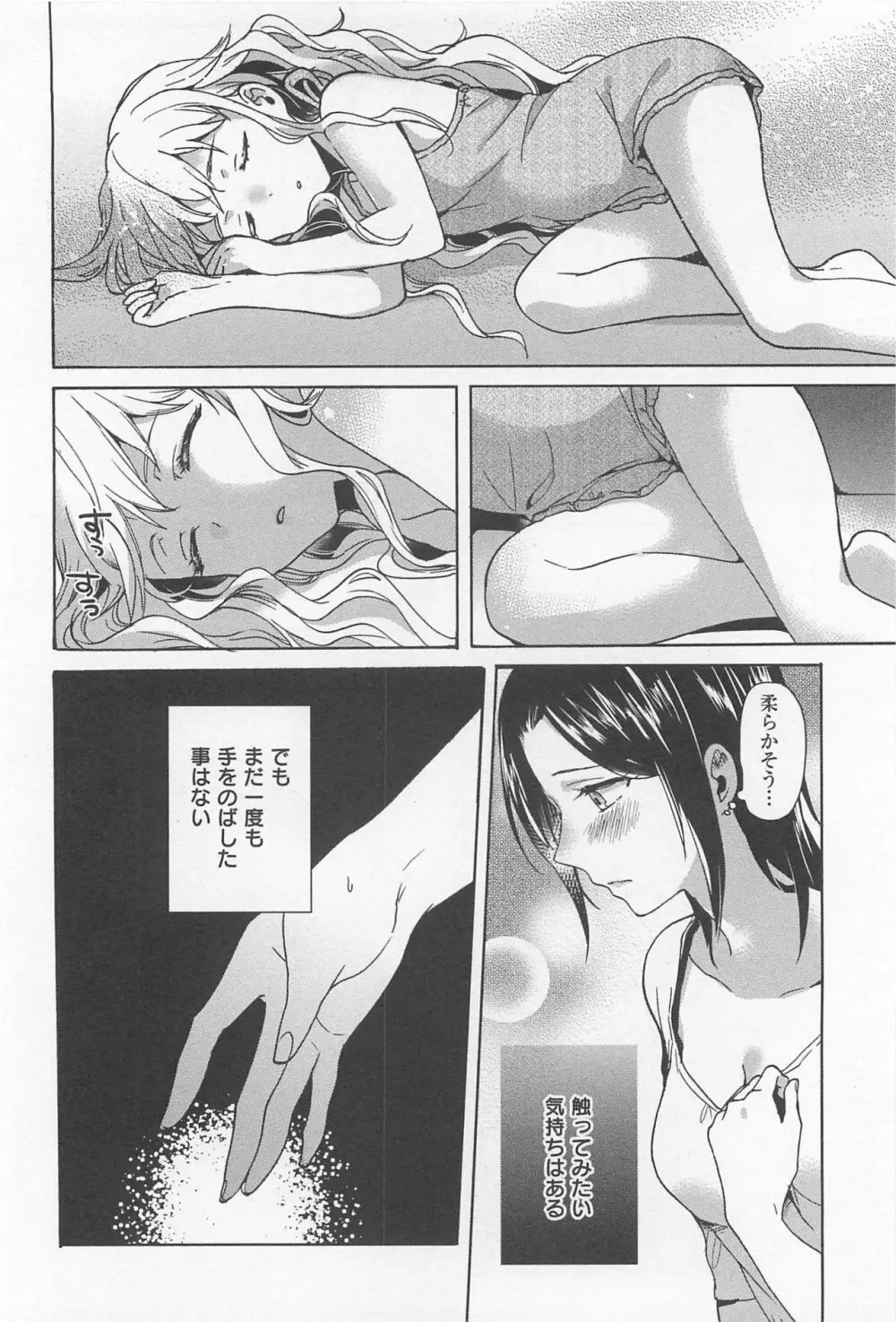 メバエ Vol.1 ビビッド百合 188ページ