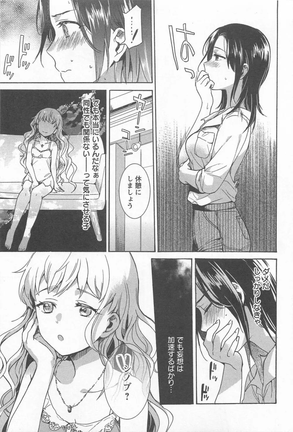 メバエ Vol.1 ビビッド百合 191ページ