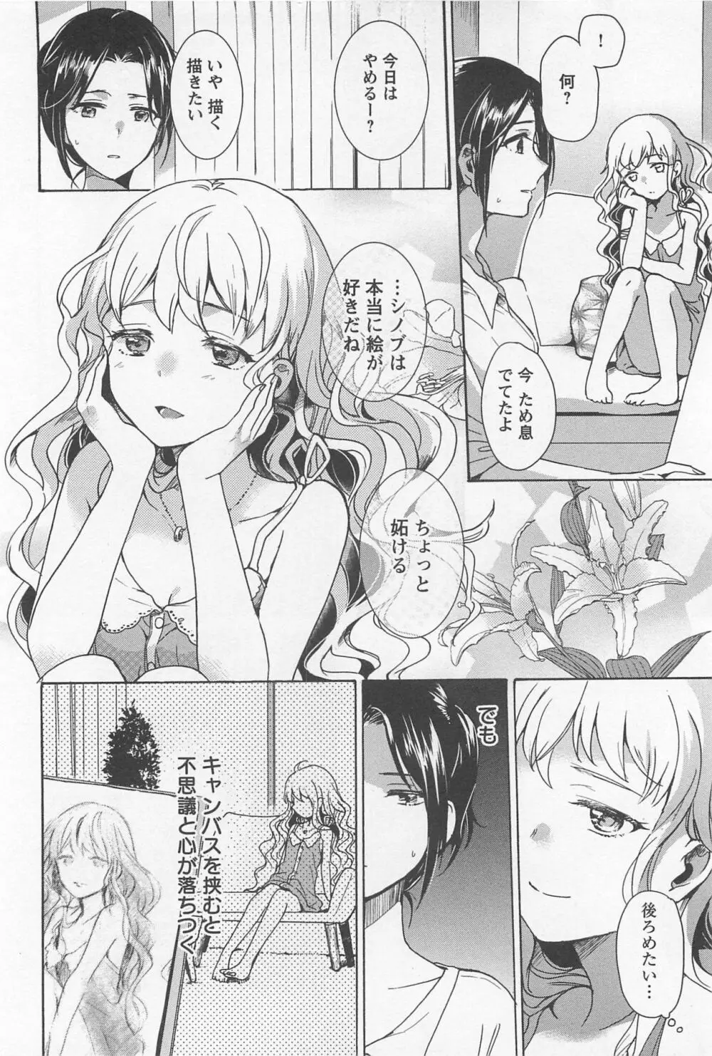 メバエ Vol.1 ビビッド百合 192ページ