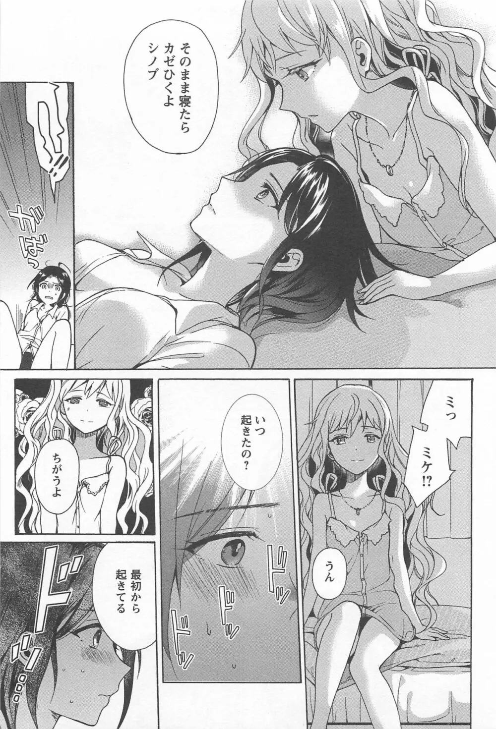 メバエ Vol.1 ビビッド百合 197ページ