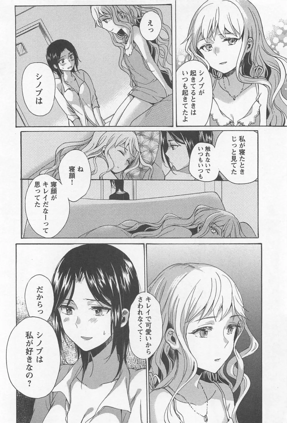 メバエ Vol.1 ビビッド百合 198ページ