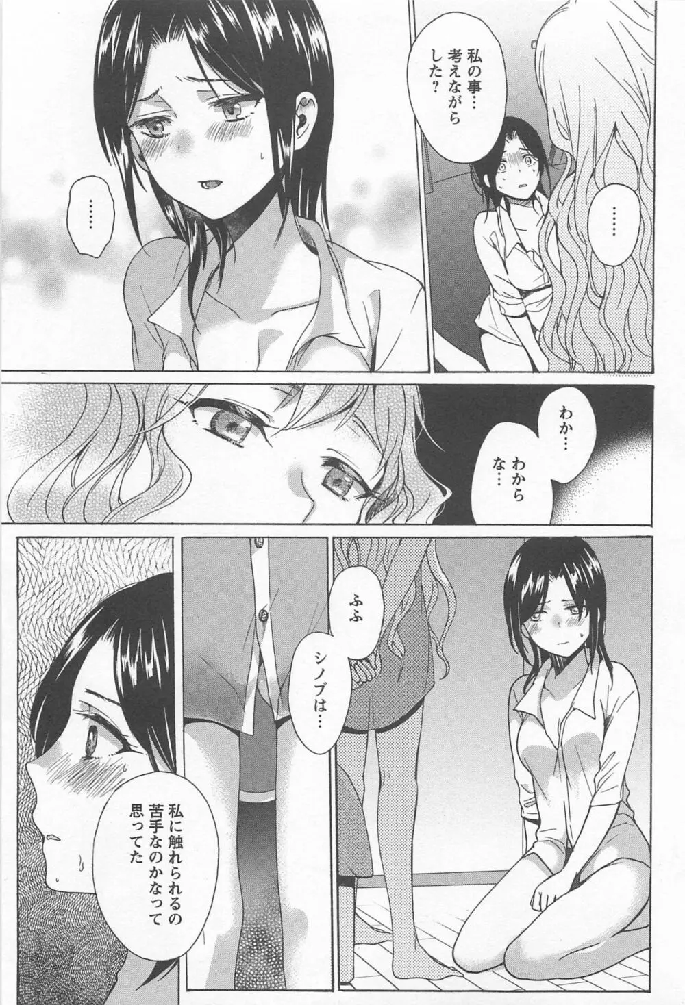 メバエ Vol.1 ビビッド百合 199ページ