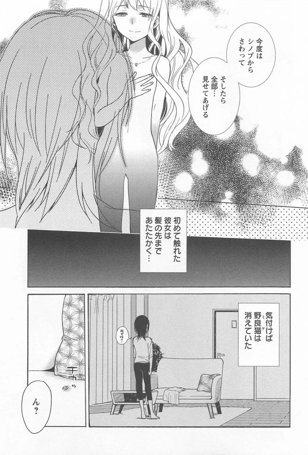 メバエ Vol.1 ビビッド百合 203ページ