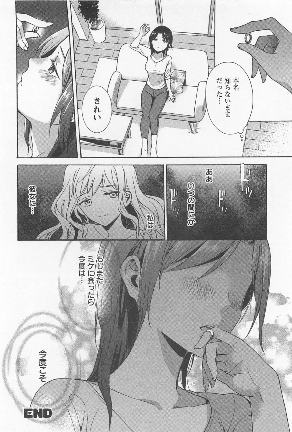 メバエ Vol.1 ビビッド百合 204ページ