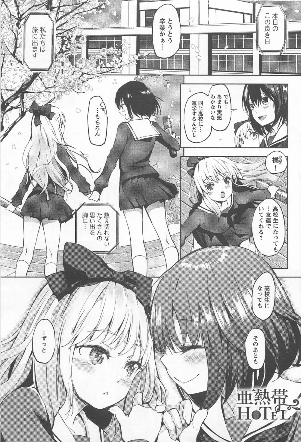 メバエ Vol.1 ビビッド百合 207ページ