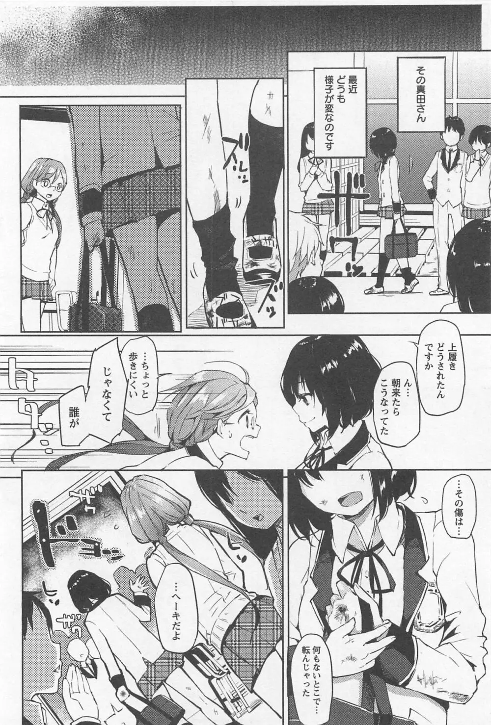 メバエ Vol.1 ビビッド百合 212ページ