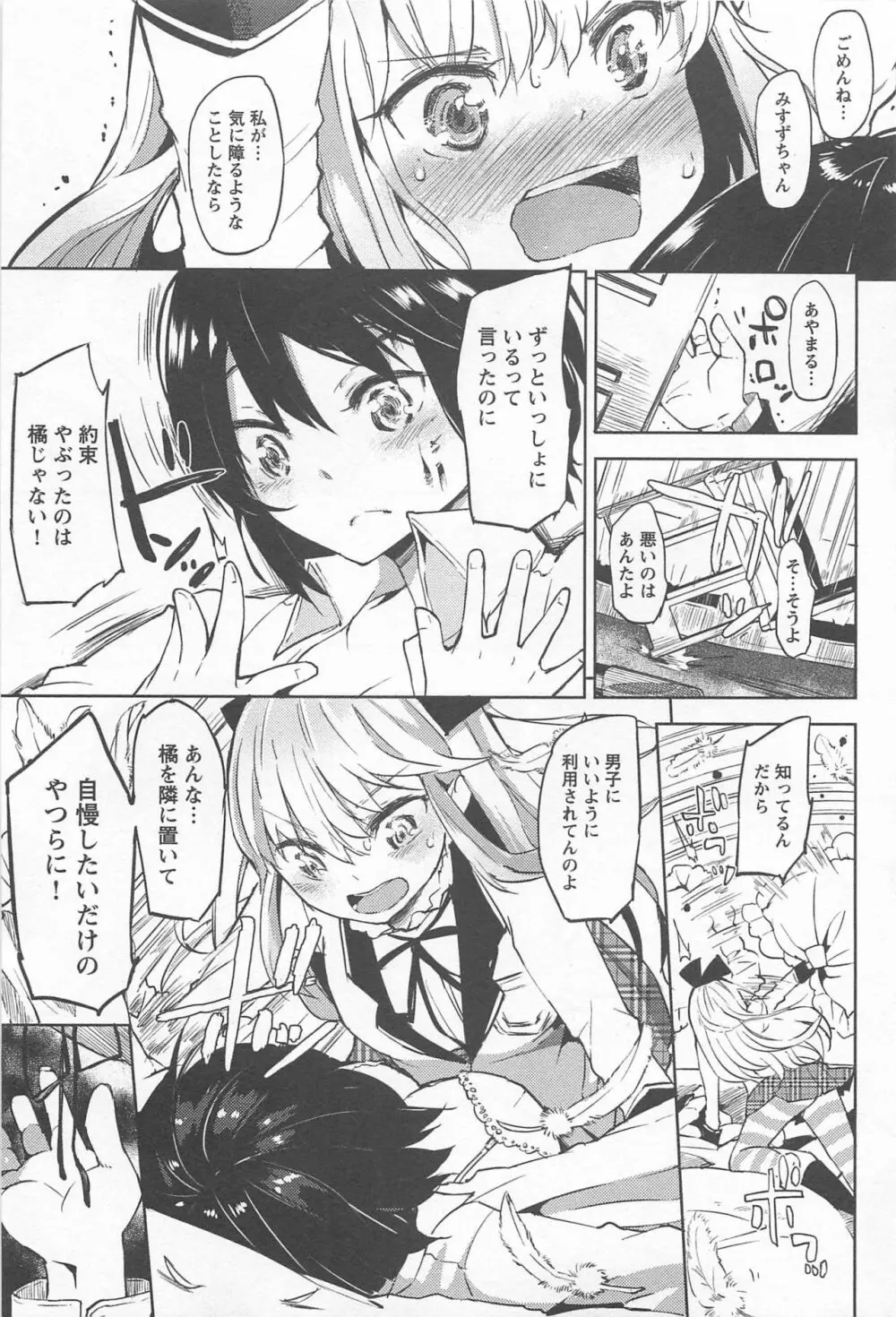 メバエ Vol.1 ビビッド百合 219ページ