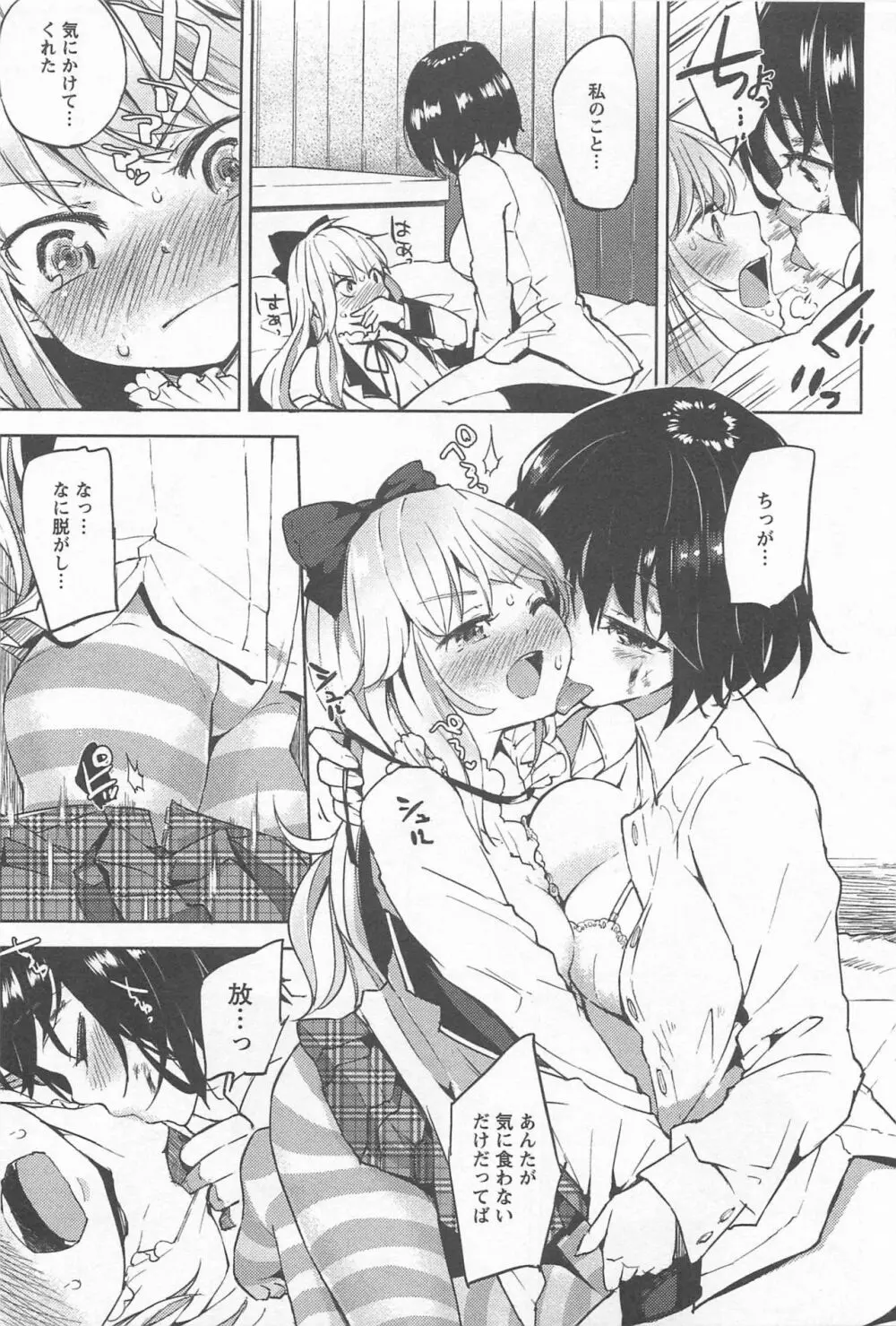 メバエ Vol.1 ビビッド百合 221ページ