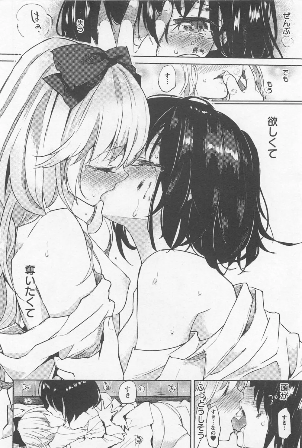 メバエ Vol.1 ビビッド百合 226ページ