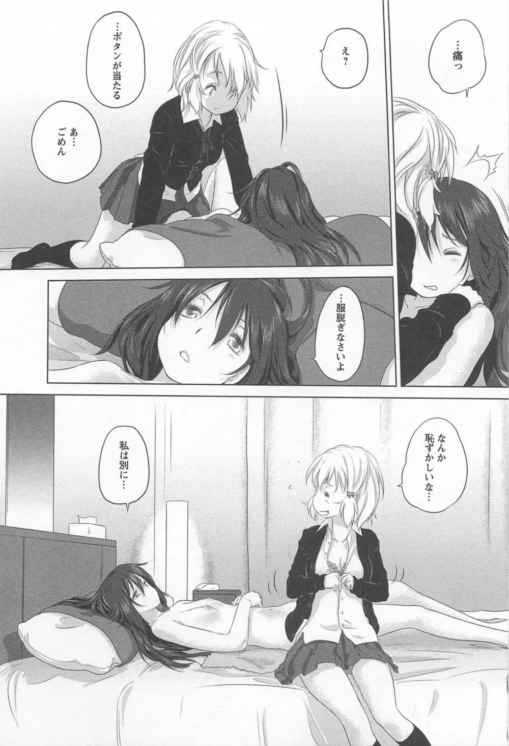 メバエ Vol.1 ビビッド百合 23ページ