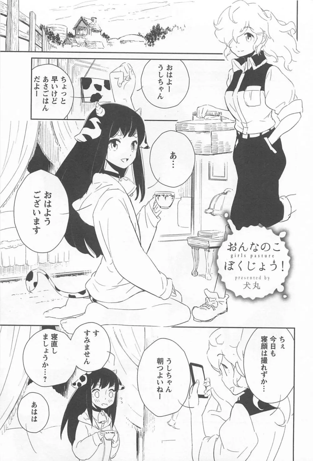 メバエ Vol.1 ビビッド百合 233ページ