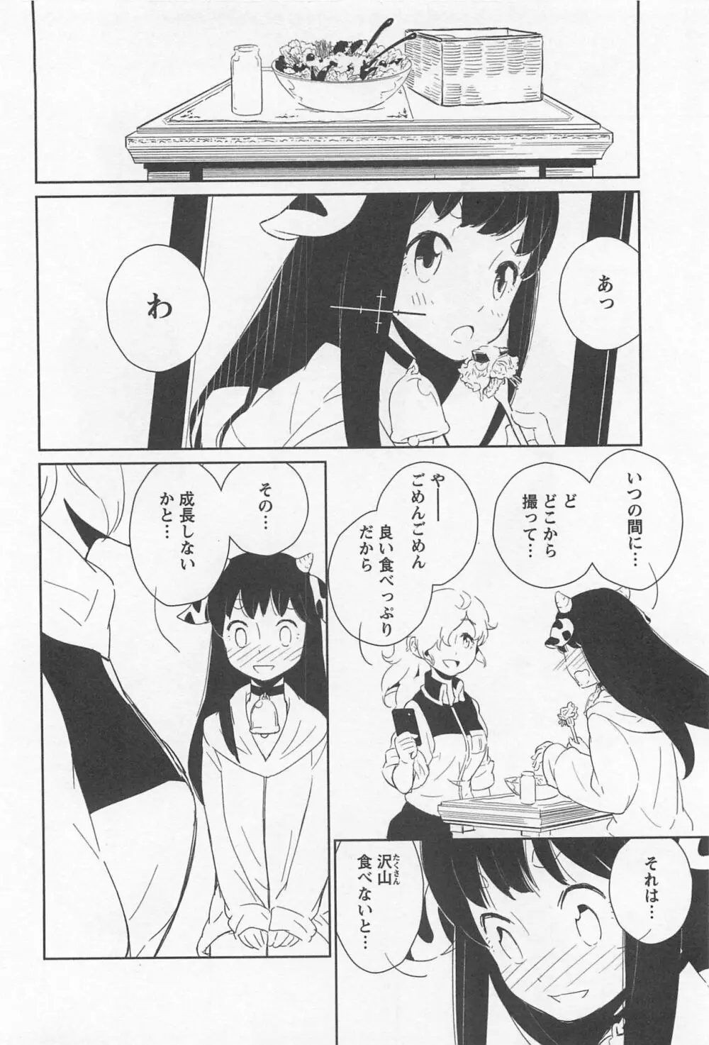 メバエ Vol.1 ビビッド百合 234ページ