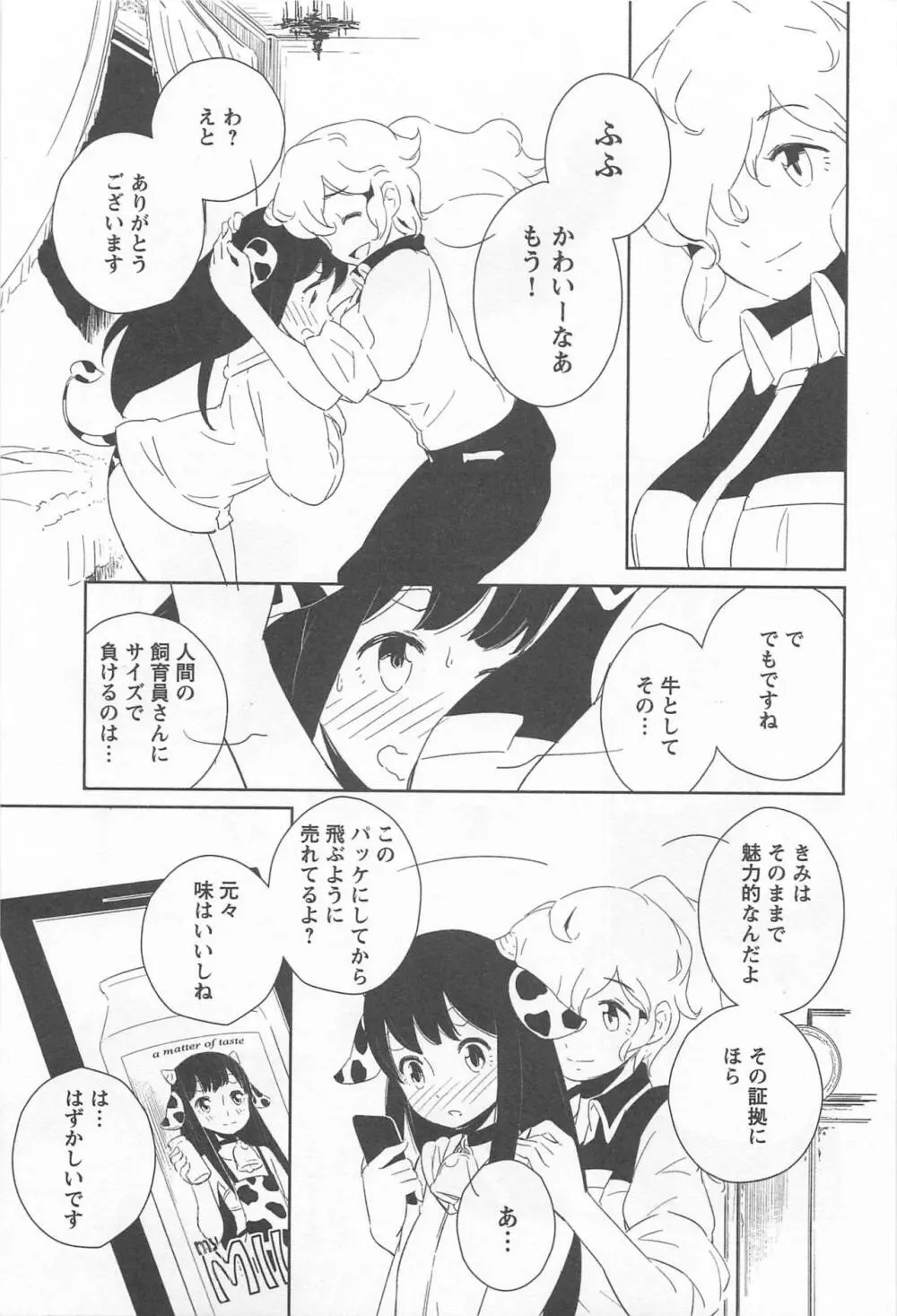 メバエ Vol.1 ビビッド百合 235ページ