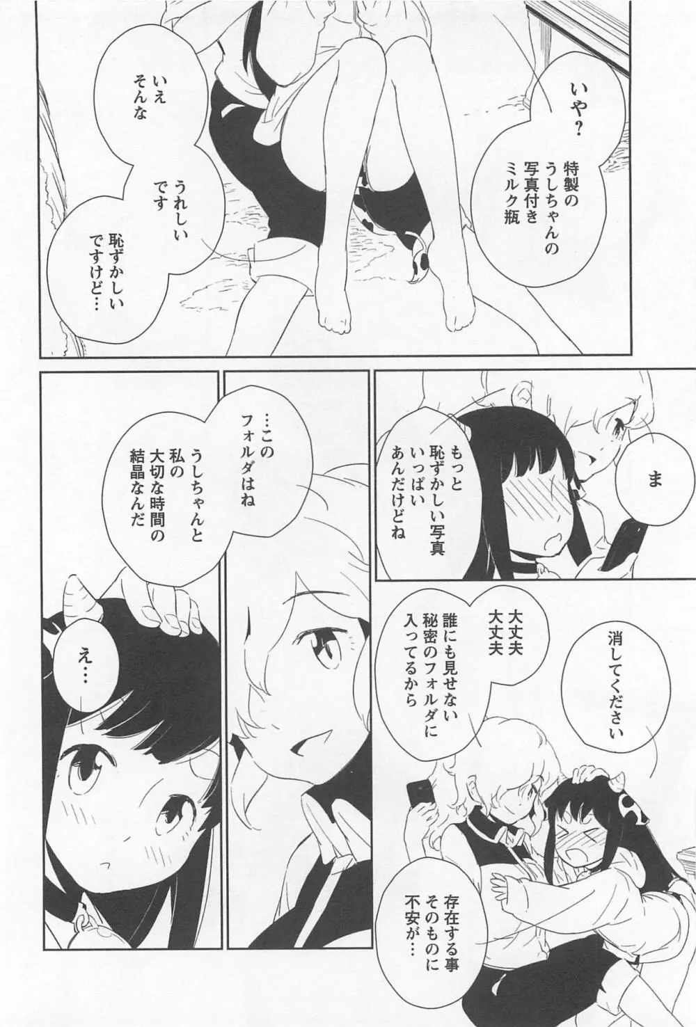 メバエ Vol.1 ビビッド百合 236ページ