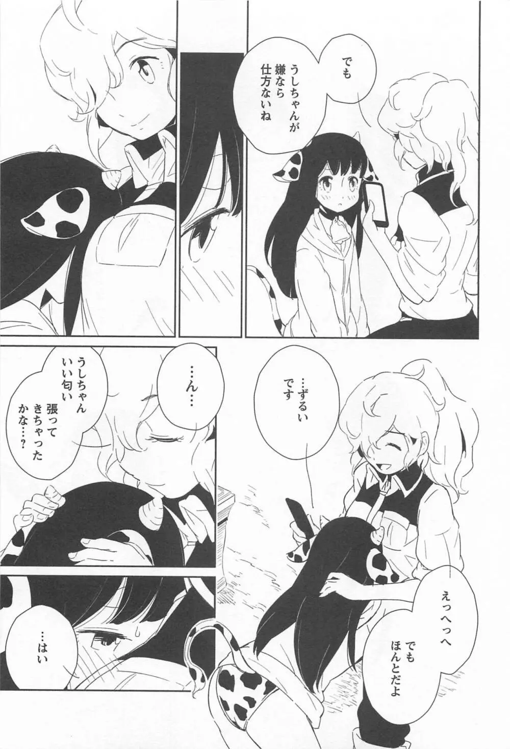 メバエ Vol.1 ビビッド百合 237ページ