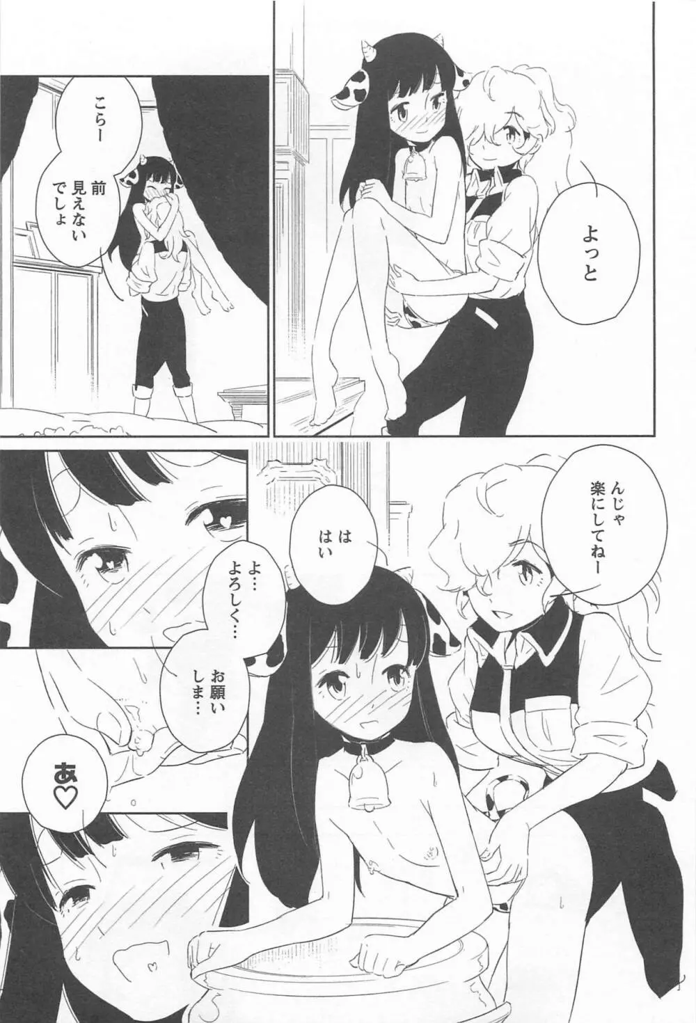 メバエ Vol.1 ビビッド百合 239ページ