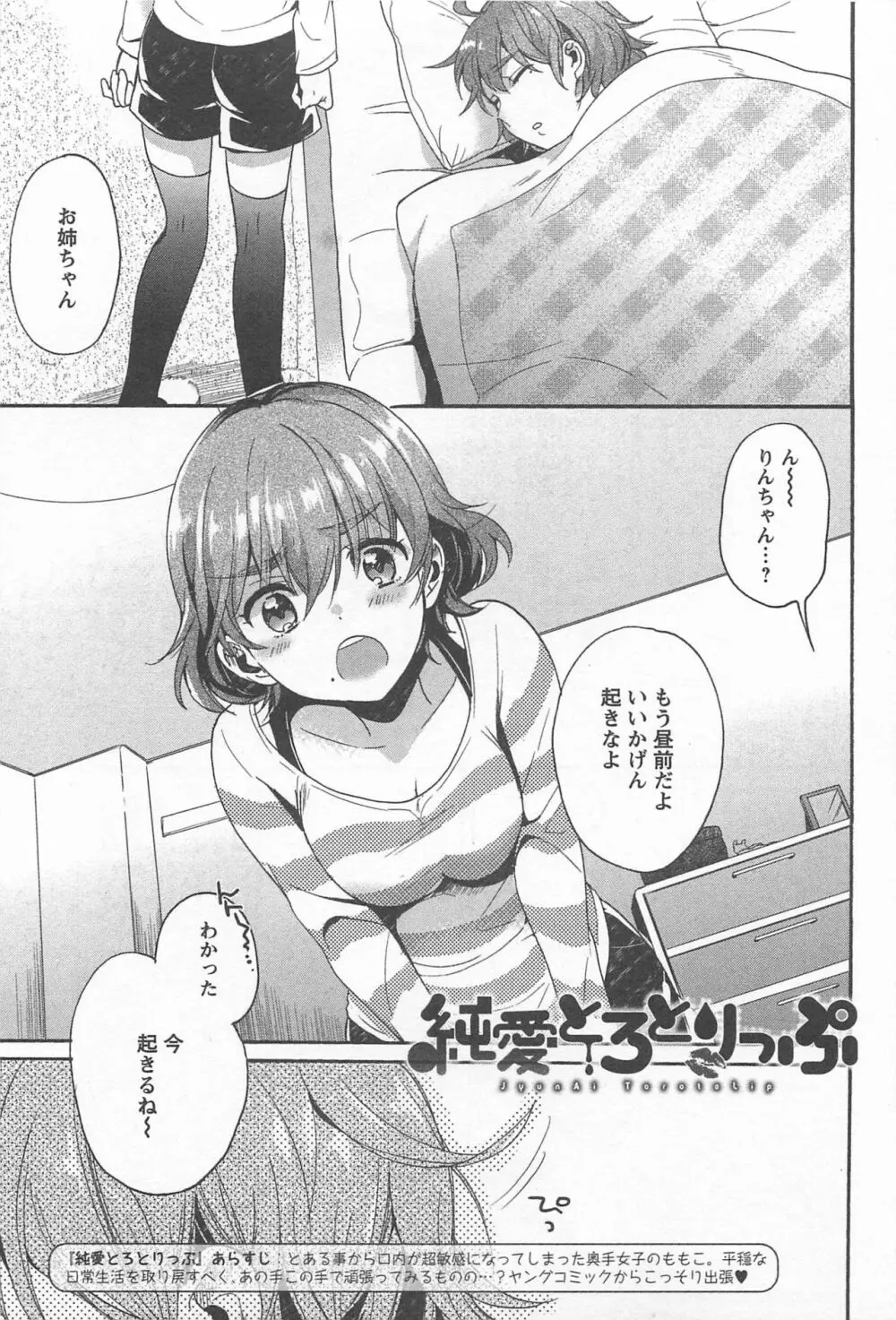 メバエ Vol.1 ビビッド百合 243ページ