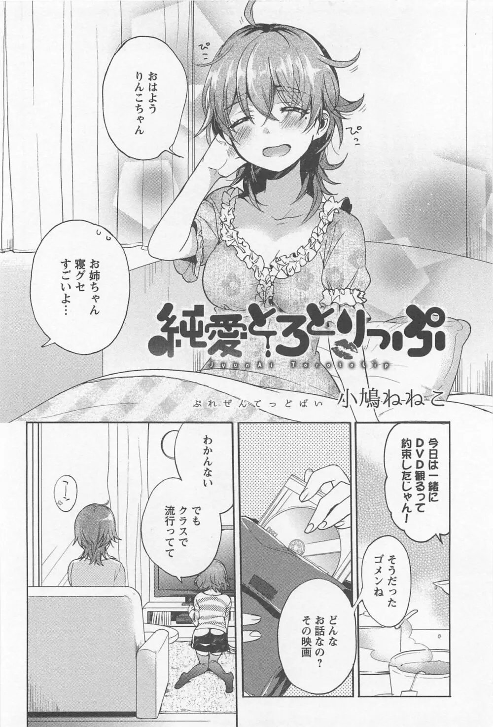 メバエ Vol.1 ビビッド百合 244ページ