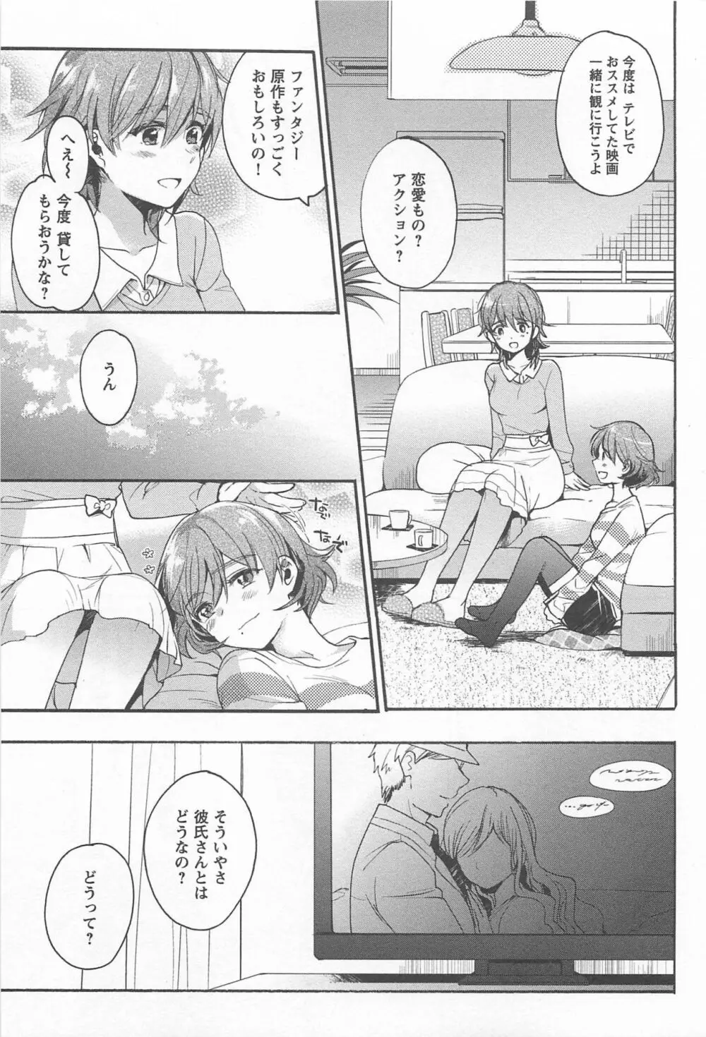 メバエ Vol.1 ビビッド百合 245ページ