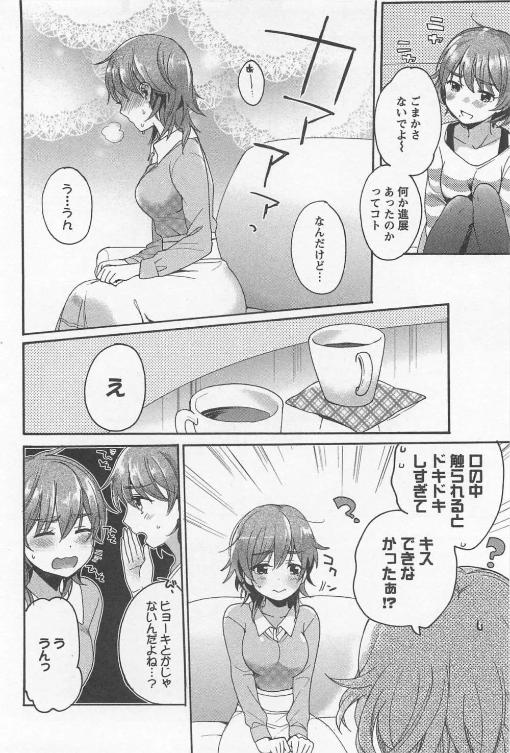 メバエ Vol.1 ビビッド百合 246ページ