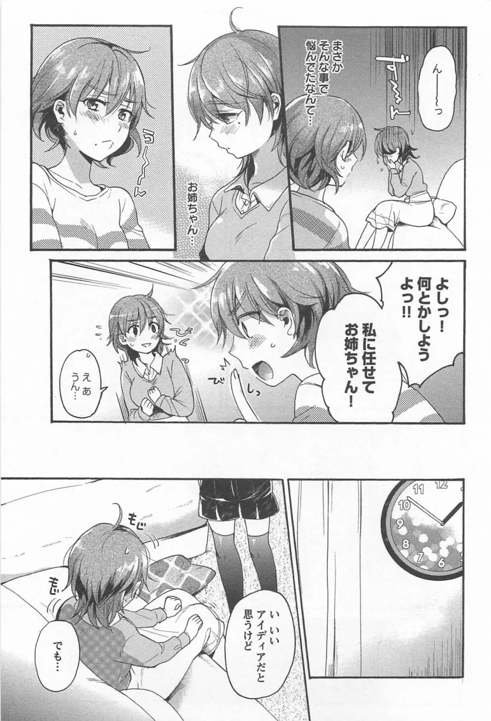 メバエ Vol.1 ビビッド百合 247ページ