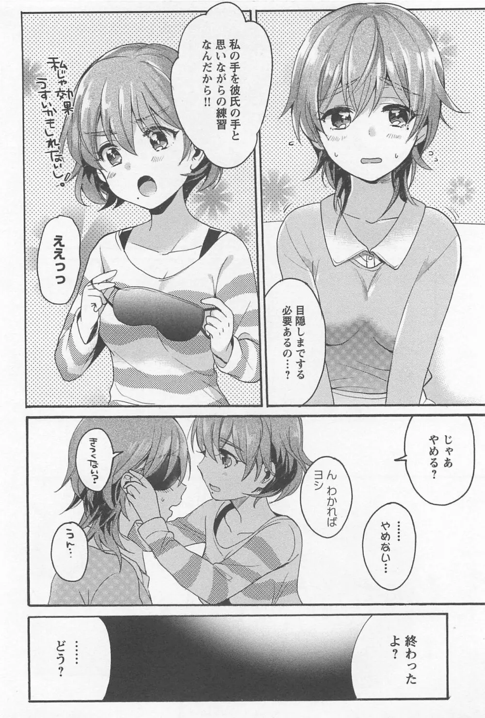 メバエ Vol.1 ビビッド百合 248ページ