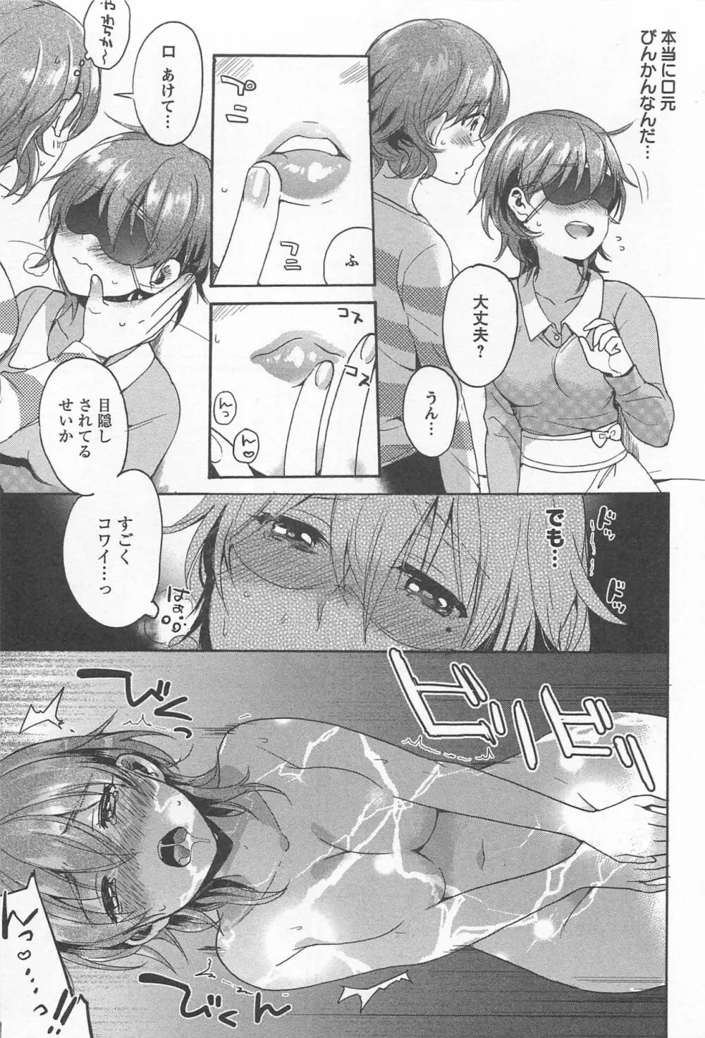 メバエ Vol.1 ビビッド百合 251ページ