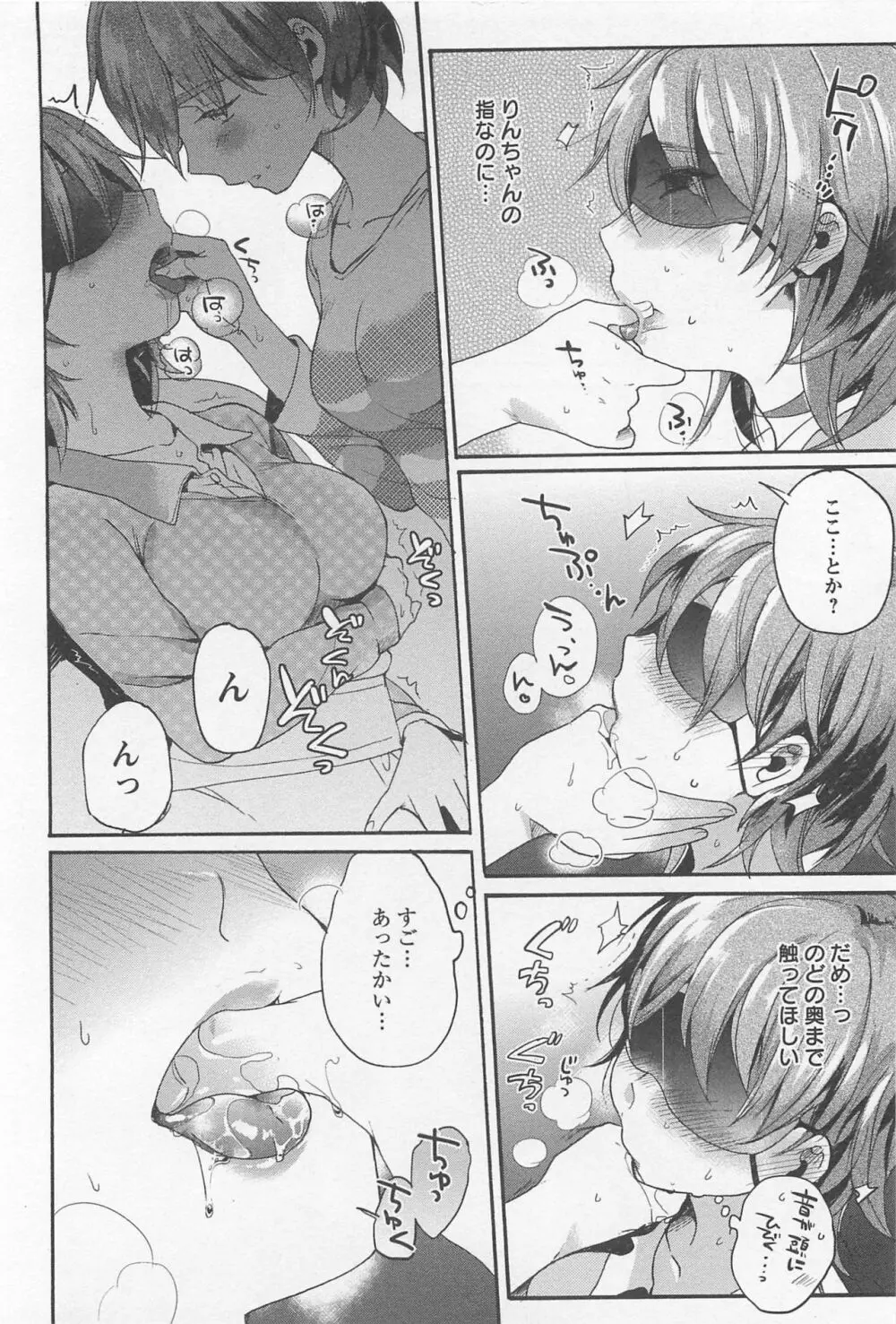 メバエ Vol.1 ビビッド百合 252ページ