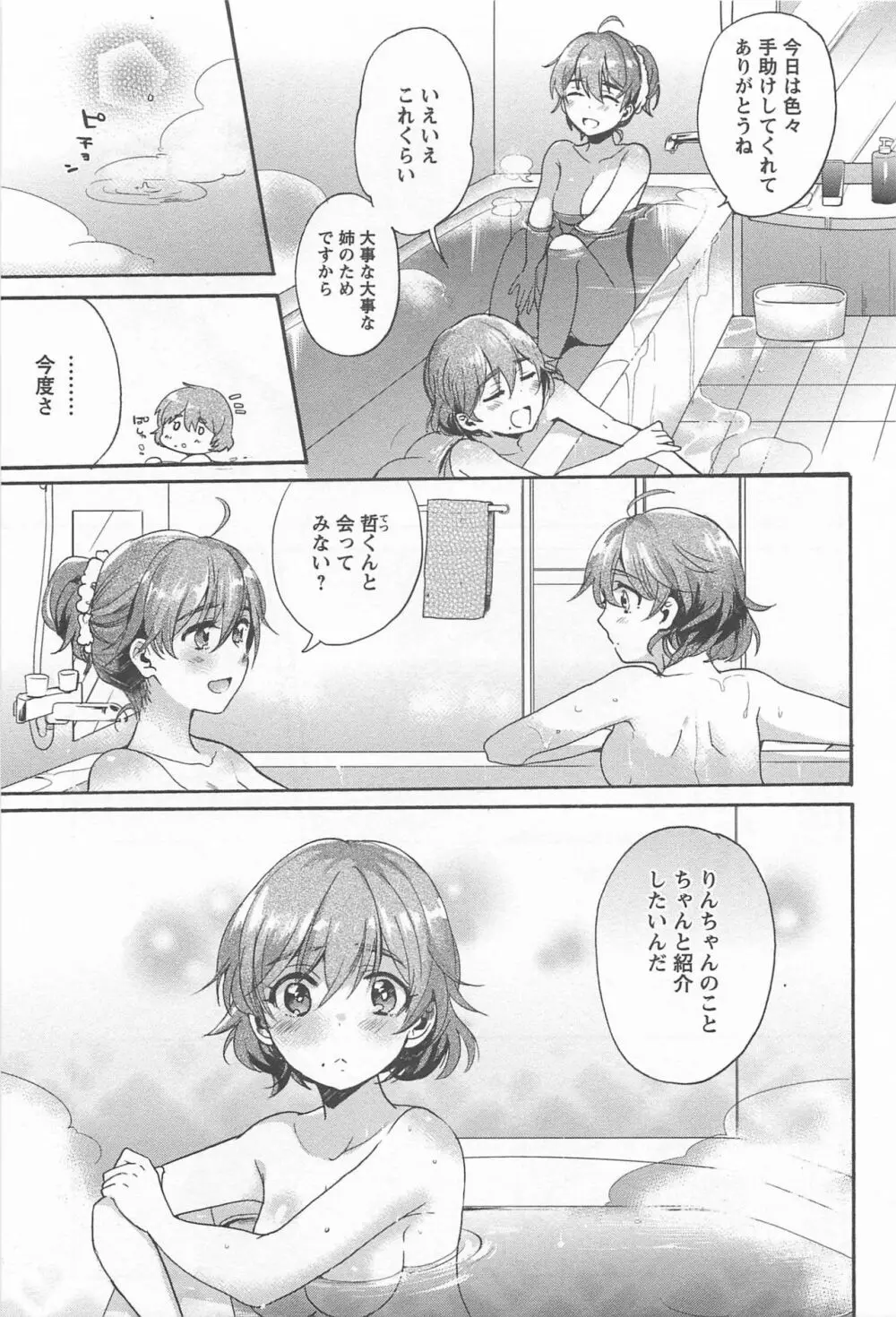 メバエ Vol.1 ビビッド百合 257ページ