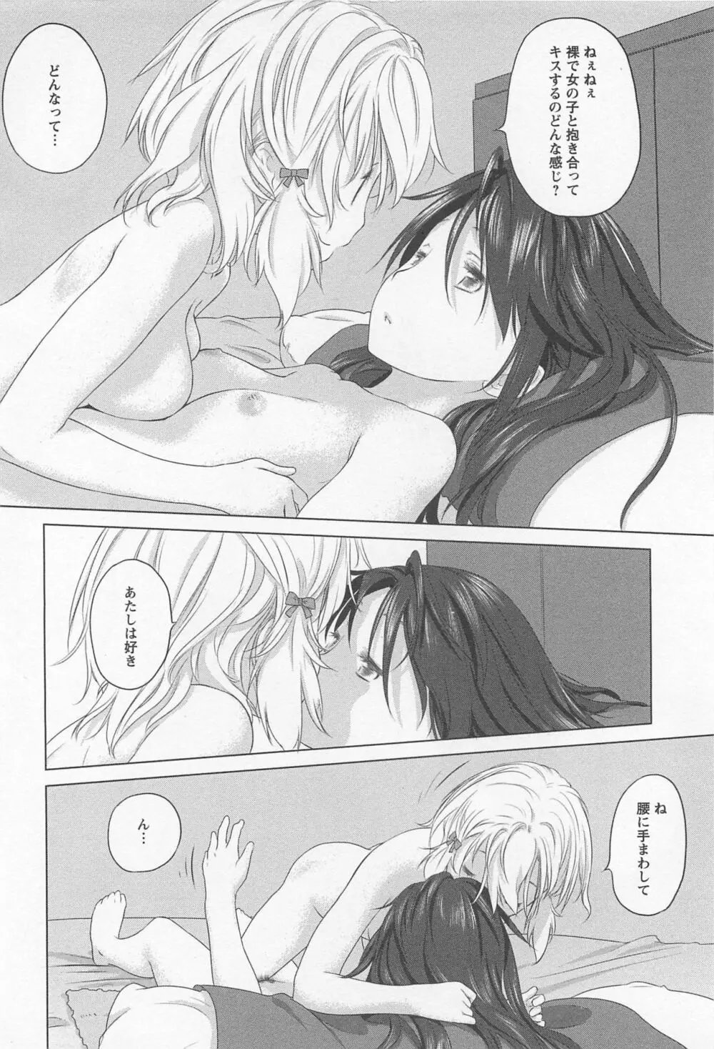 メバエ Vol.1 ビビッド百合 26ページ