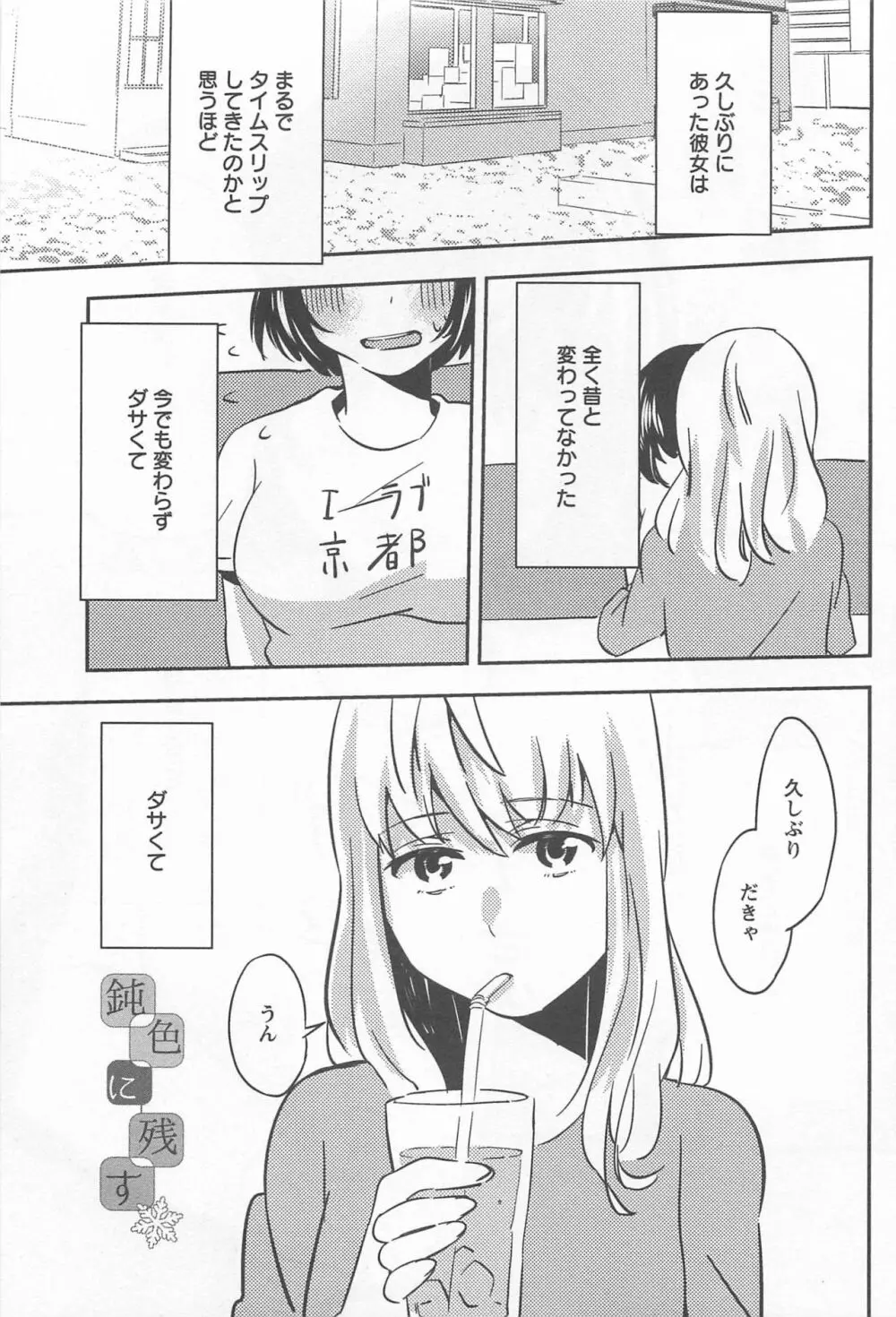 メバエ Vol.1 ビビッド百合 261ページ