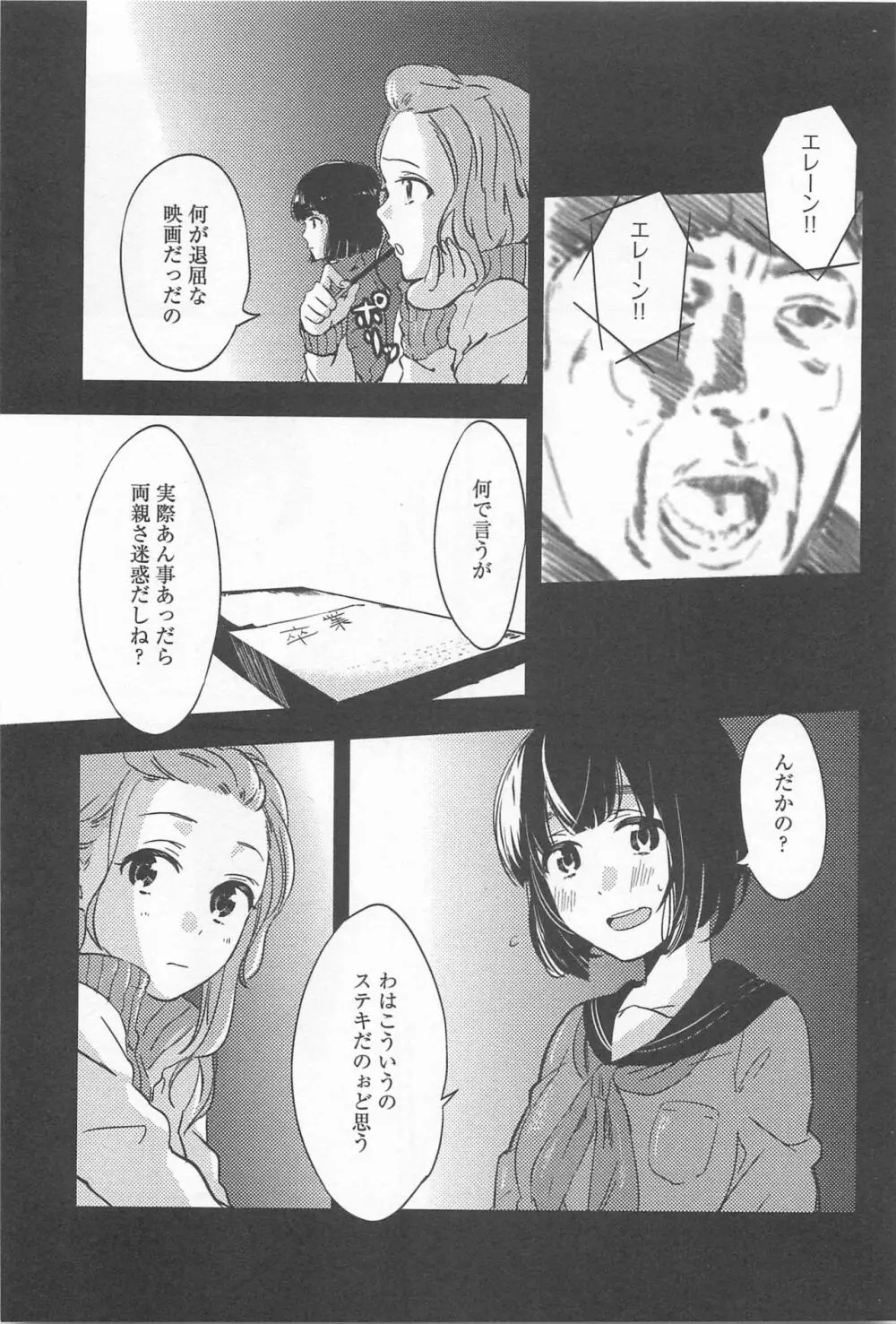 メバエ Vol.1 ビビッド百合 263ページ