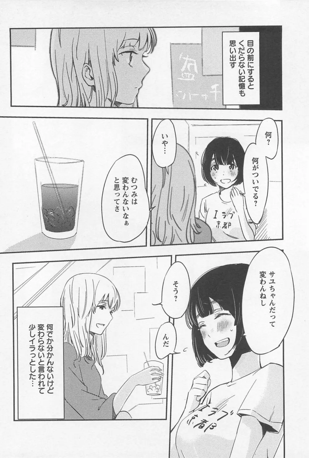 メバエ Vol.1 ビビッド百合 264ページ