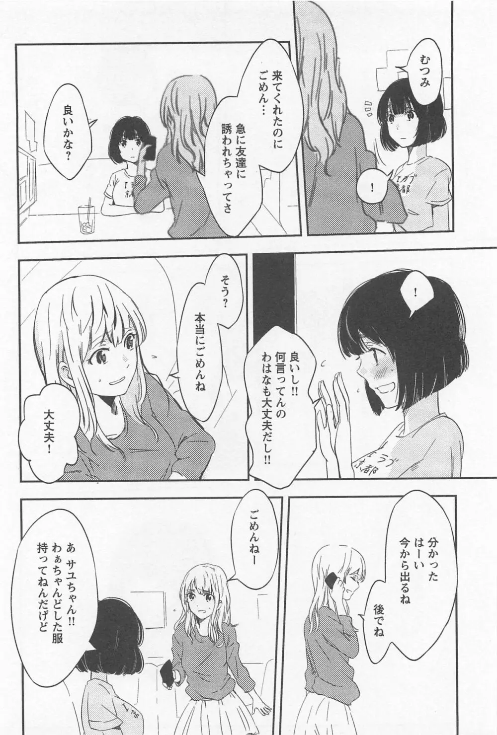 メバエ Vol.1 ビビッド百合 266ページ