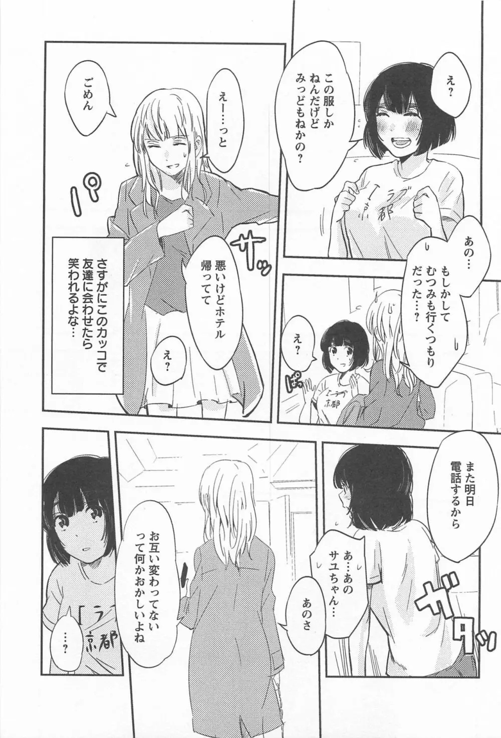 メバエ Vol.1 ビビッド百合 267ページ