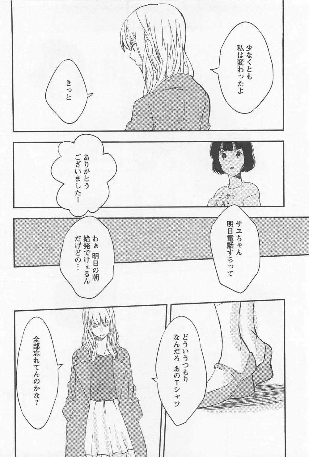 メバエ Vol.1 ビビッド百合 268ページ